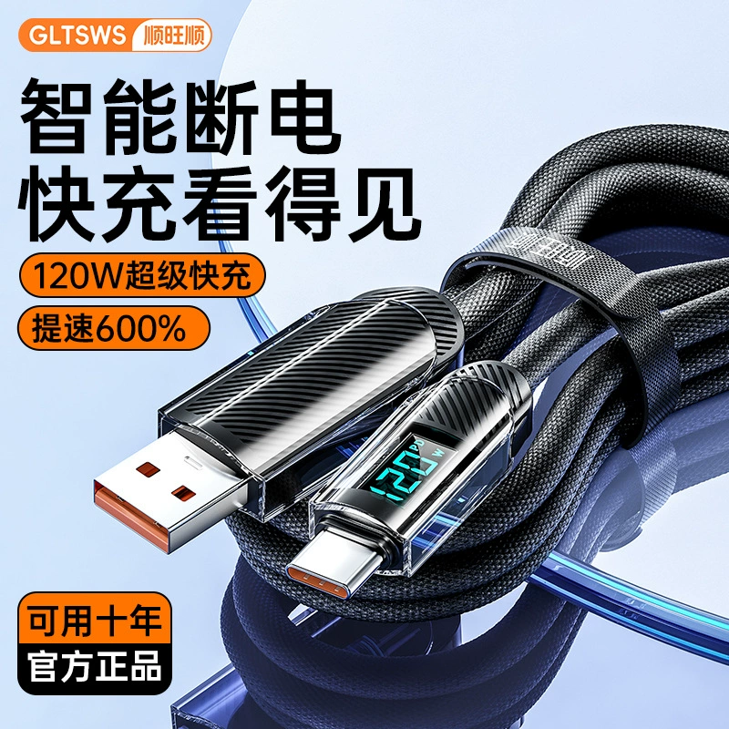 Кабель для передачи данных со сверхбыстрой зарядкой мощностью 120 Вт, интеллектуальный цифровой дисплей мощности, применимый к зарядному кабелю Huawei Apple 15