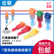 t1t2t5T型免破线快速接线端子快速接线夹套装接线器快速接线端头