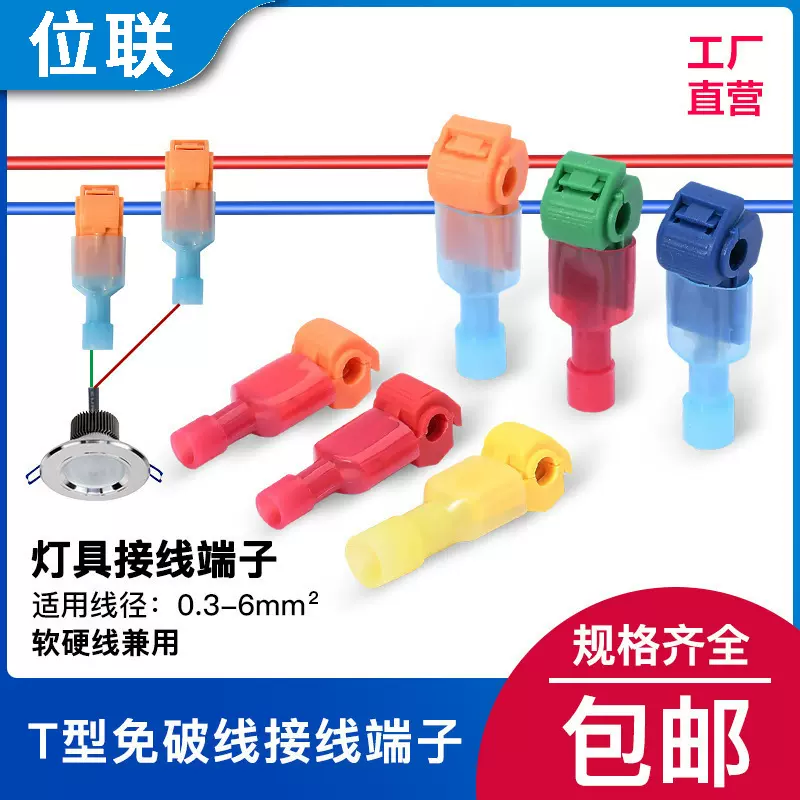 t1t2t5T型免破线快速接线端子快速接线夹套装接线器快速接线端头
