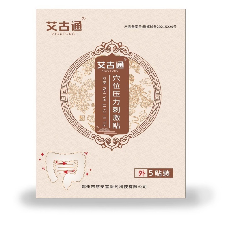 艾古通穴位压力刺激贴便秘贴润肠老人便秘大便干结排便困难清肠排|undefined