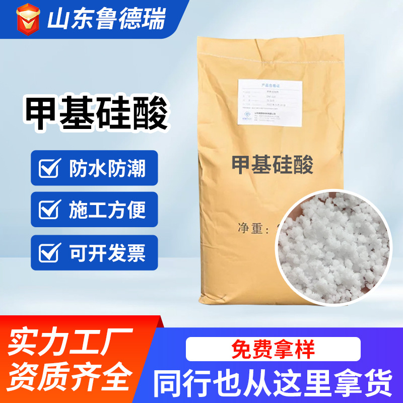批发甲基硅酸建筑混凝土用砂浆固化剂防水原料有机硅工业级防水