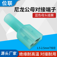 尼龙全绝缘插簧端头FDFNYA2-250冷压接线端子蓝色母连接器