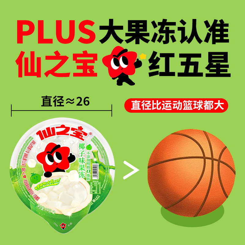 풍부한 코코넛-빅 젤리 2000g 무료 서빙 도구