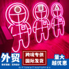 DIY霓虹灯人物游戏节目造型灯派对娱乐气氛装饰灯亚克力跨境专供|ms