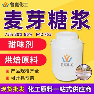 麦芽糖浆 75/80/85食品甜味剂糕点烘焙定制果葡糖浆 麦芽糖浆