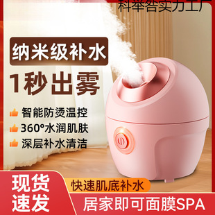Hot Spray Facial Steamer Steam Machine Household Facial Hydration Artifact Nano Spray Opens Pores Humidifier Facial Steamer