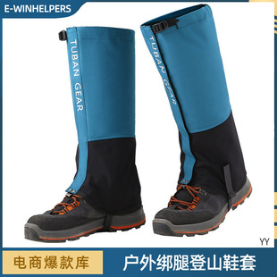 Outdoor mountaineering leggings, ski warm leggings, leggings, hiking trouser legs, anti-dirty, waterproof, sandproof and rainproof foot covers