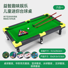 儿童桌球迷你台球玩具室内互动台球桌多功能桌面游戏男孩生日礼物