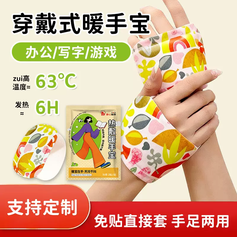 暖手宝自发热暖宝宝学生专用暖手足贴户外暖手贴穿戴式暖手宝定制