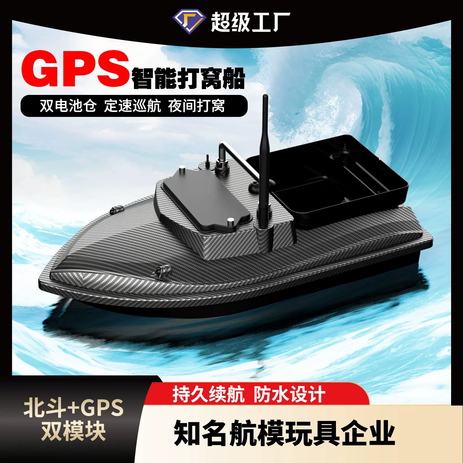 GPS定位电动远程钓鱼新型打窝船放钩船遥控拖网船大功率拉网船
