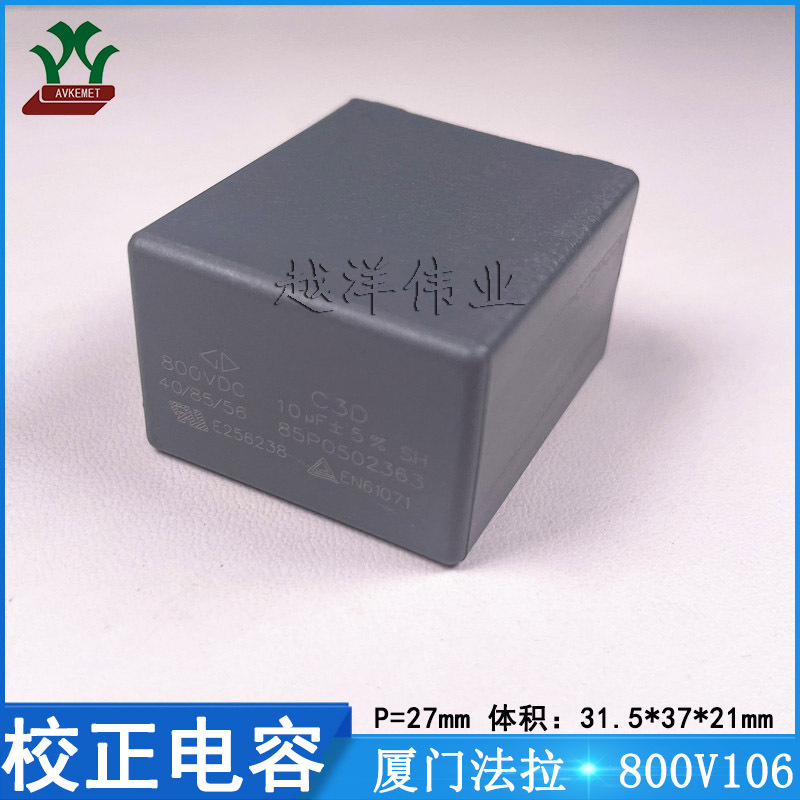 厦门法拉/FARA C3D2K106JB00C00 800V106JP27 金属薄膜 校正电容