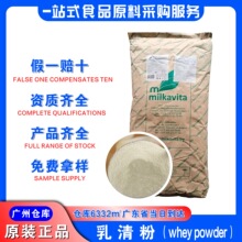 白俄罗斯小绿叶乳清粉食品级营养强化剂广州发货食品级乳清粉
