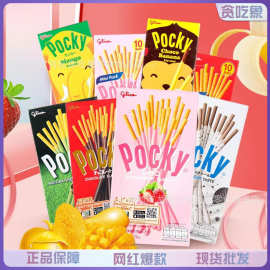 泰国进口Pocky格力高百力滋百奇巧克力涂层饼干棒网红零食大批发