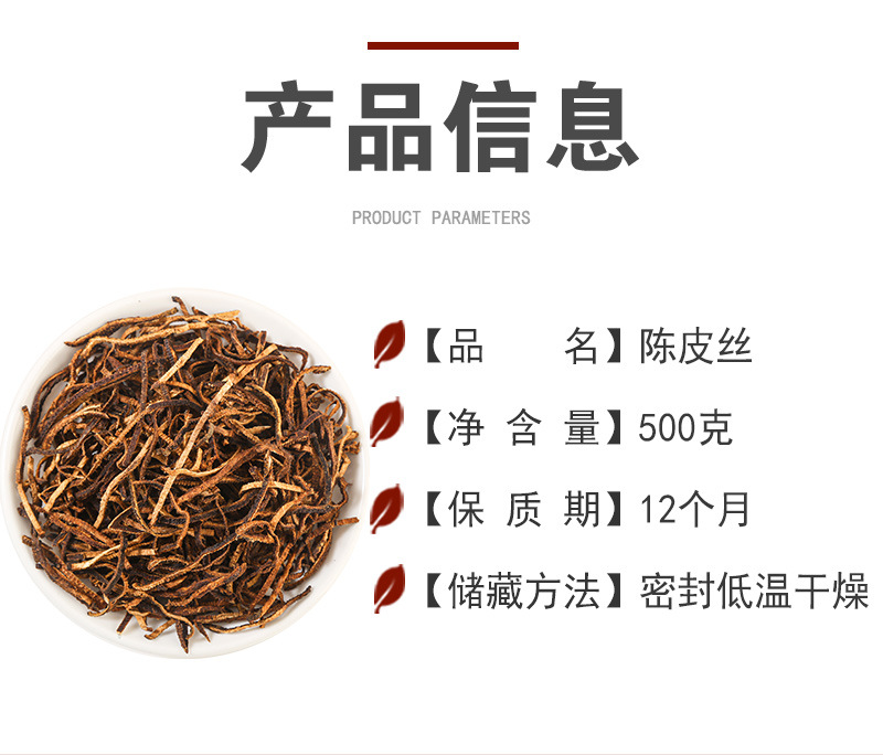 Aged Chen Pi Shreds (Citrus reticulata) — Dried Tangerine Peel Strips, 500g quality and texture
