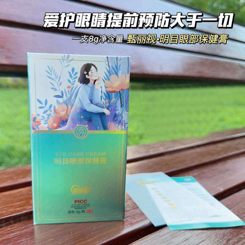 Zhenshikang same style Zhenlishi Bright Eye Health Paste Gel…
