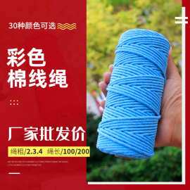 4mm棉线绳Macrame绳编DIY壁毯家居饰物捆绑装饰棉绳编织ins风挂绳