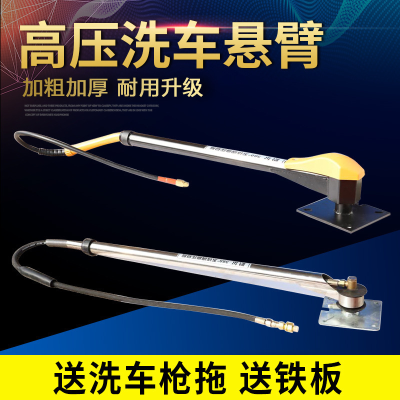 高压洗车机悬臂360度防缠绕旋转伸缩摇臂美容店车棚专用吊挂摆臂