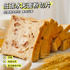 小麦粉不使用の低炭水化物スライスペストリー、約60g/袋、ポータブル朝食食事代替スナック、アフタヌーンティー卸売