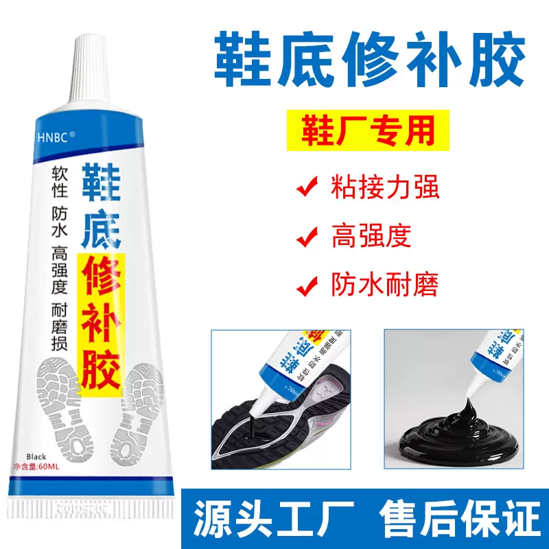 鞋底强力胶水防水填充修补胶耐磨密封修复剂裂缝剂膏粘鞋子专用胶