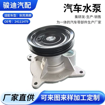 Car Engine Water Cooling Pump 24111479 Special for 19 Model Yinglang National Vi 1.3t Cooling Water Pump (Water pump)