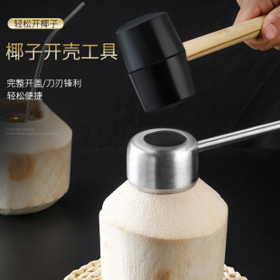 Stainless steel coconut green coconut shell opener meat juice hole opener coconut shredded coconut opener set tool