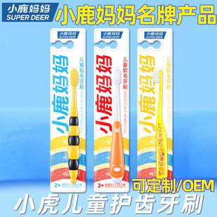 Xiaolu mother Xiaohu children's toothbrush children's tooth cleaning soft hair toothbrush can be set cartoon toothbrush soft factory wholesale