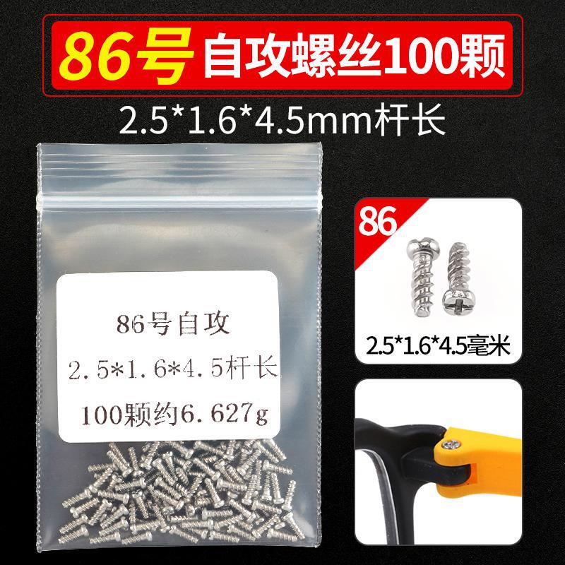 メガネのネジの小さいメガネの修理専用の小さいネジの部品の十字の1字の六角の梅の花のタッピングゴムのスペーサー|undefined