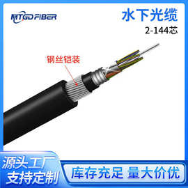 铭通水底光缆 4/6/12/24芯GYTA33光纤水下光纤水里光缆单模光纤