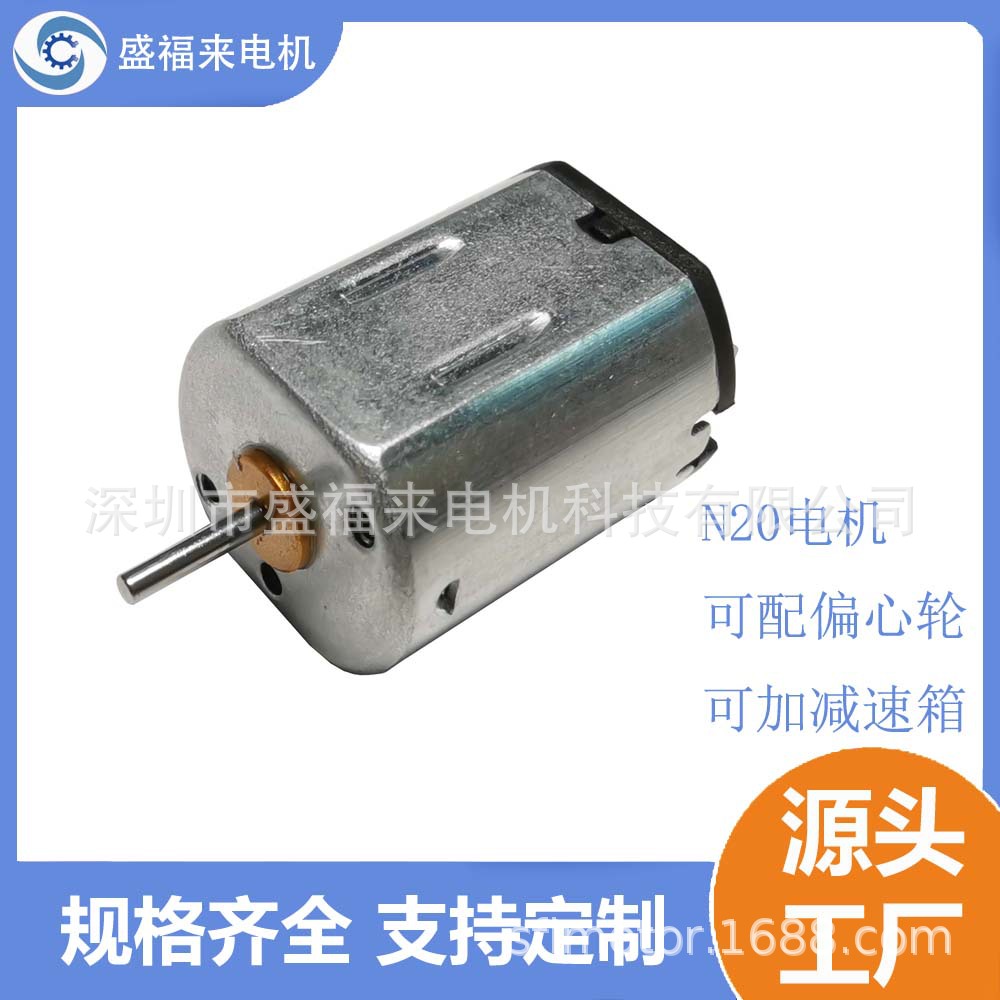 N20VA马达，玩具电机等，低噪音，大力矩  库存现成品