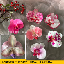 3D打印仿真法式优雅11cm蝴蝶兰花头（带别针）发夹胸针喜糖盒装饰