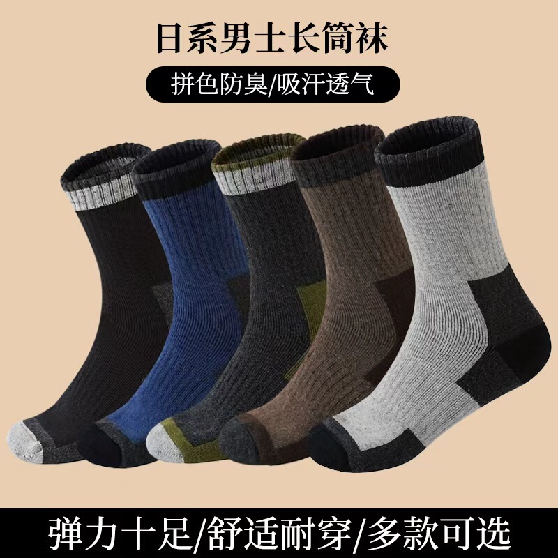 Cross-Border Popular Socks for Men, Autumn and Winter Thickened Fashionable Cotton Socks, Breathable, Sweat-Absorbent, Warm, Casual Mid-Calf Socks Wholesale Cross-Border Popular Socks for Men, Autumn and Winter Thickened Fashionable Cotton Socks, Breathable, Sweat-Absorbent, Warm, Casual Mid-Calf Socks Wholesale