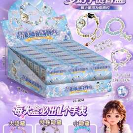 精美手链盲盒儿童女孩串珠手表闺蜜礼物创意惊喜盒子手饰饰品玩具