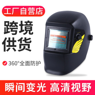 Welding Mask Automatic Darkening Glasses Baked Face Argon Arc Welder Face Head-Mounted Welding Helmet Wholesale Eye Protection