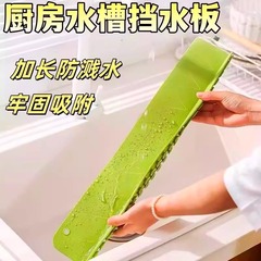 家用厨房水槽挡水板洗手盆硅胶吸附防水隔板新款挡水条水池防溅板