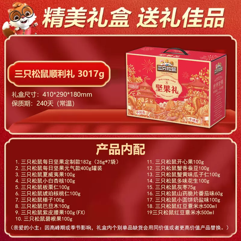 三只松鼠坚果礼盒零食礼盒年货休闲食品大礼包福利慰问品送礼年货
