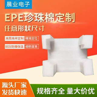 潍坊厂家定制快递包装珍珠棉水果缓冲泡沫板礼盒内衬EPE珍珠棉