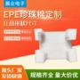 潍坊缓冲定制内衬珍珠棉