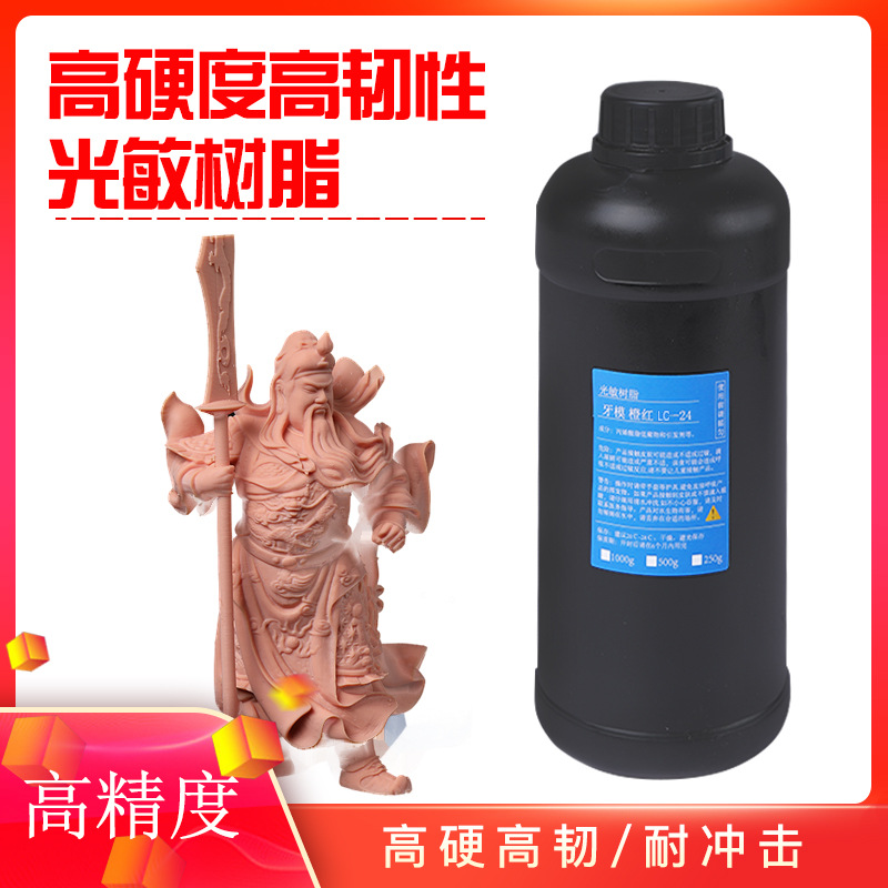 领创三维光敏树脂光固化3D打印机耗材刚性树脂模型手办透明材料