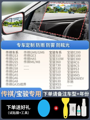 Rearview mirror rainproof sticker — Anti-Glare Anti-Fog Water-Repellent Film - exclusively-for-trumpchibaojun-5-piece-pack-remark-model-year