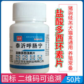 兽药盐酸多西环素片呼肠宁肠炎痢疾咳嗽气喘脸肿胀嗉软瘫呼噜甩头