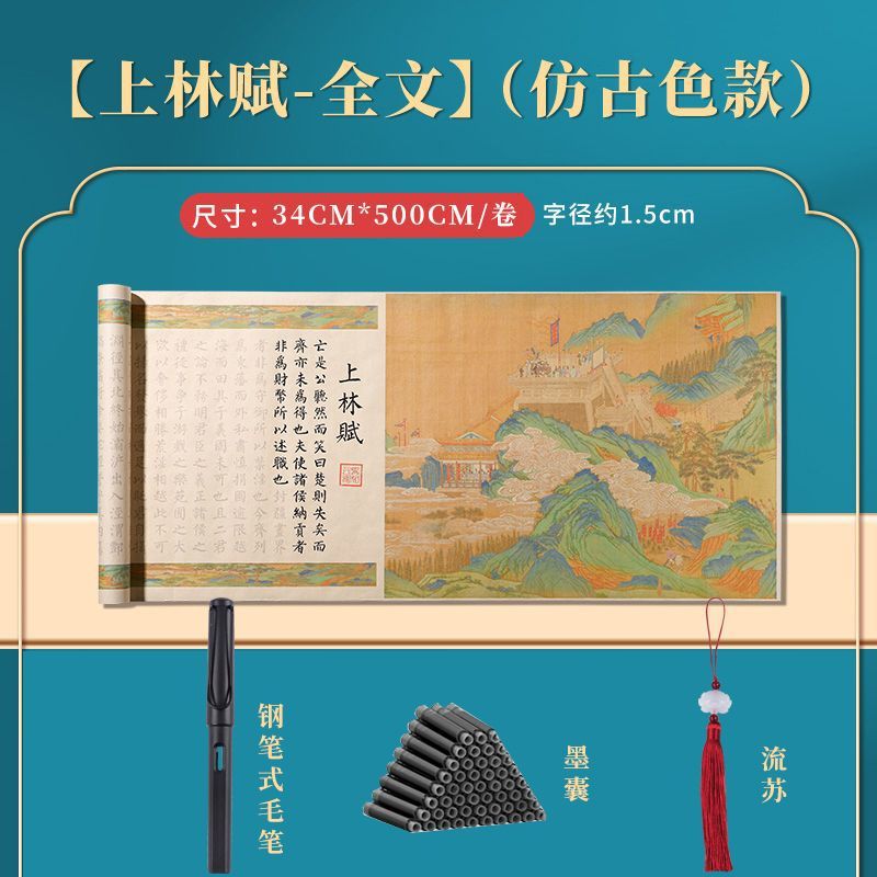 Shanglin Fu Long Volume Full Color Sima Xiangru Qianli Jiangshan Xiao Kai Adult Brush Copy Set