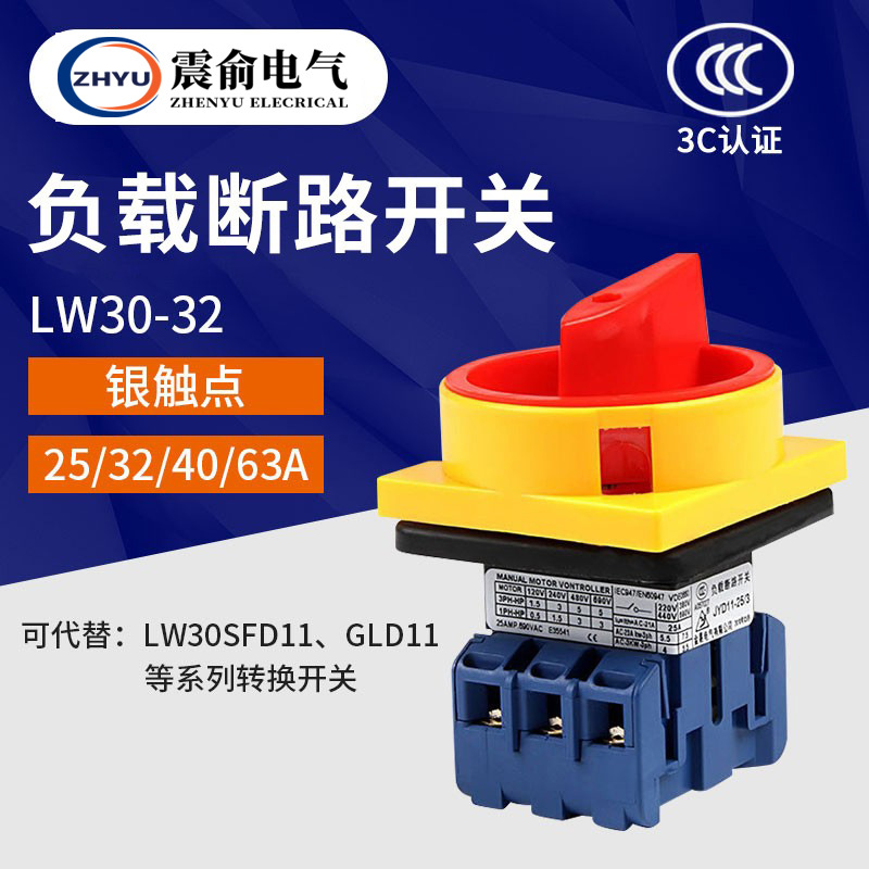 GLD11-25转换开关负载断路组合开关电源切断开关厂家批发