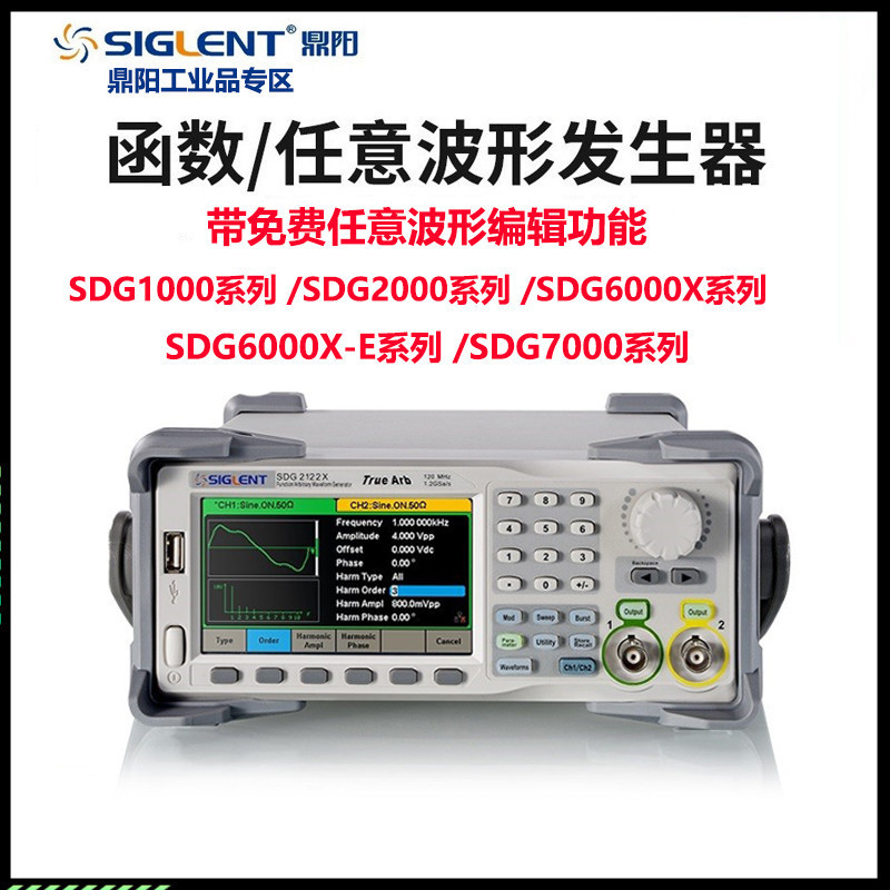 鼎阳函数任意波形信号发生器频率计SDG2122X/SDG1022X/6022X方波