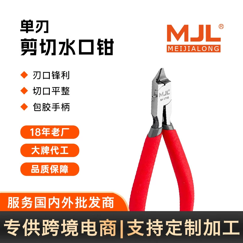 Ультратонкие однолезвийные клещи для распыления воды Meijialong (MJL), острое резание без белых следов