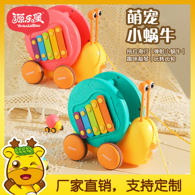 儿童玩具牵绳蜗牛益智早教学步牵引拉拉乐幼儿园趣味敲琴五音乐器