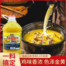 真奇味鸡汁浓缩商用米线调料高汤熬汤调味餐饮大桶整箱5.2斤*6桶