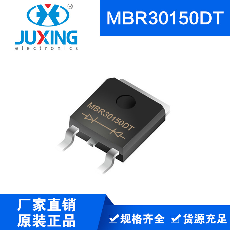 钜兴MBR30150DT  高端芯片122mil双胞 肖特基二极管 TO-252 封装