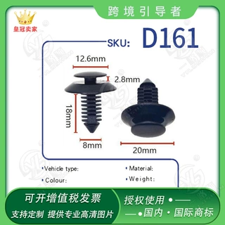 适用于Ford福特批发供应汽车门板扣 汽车塑料卡扣 尼龙装饰扣D161