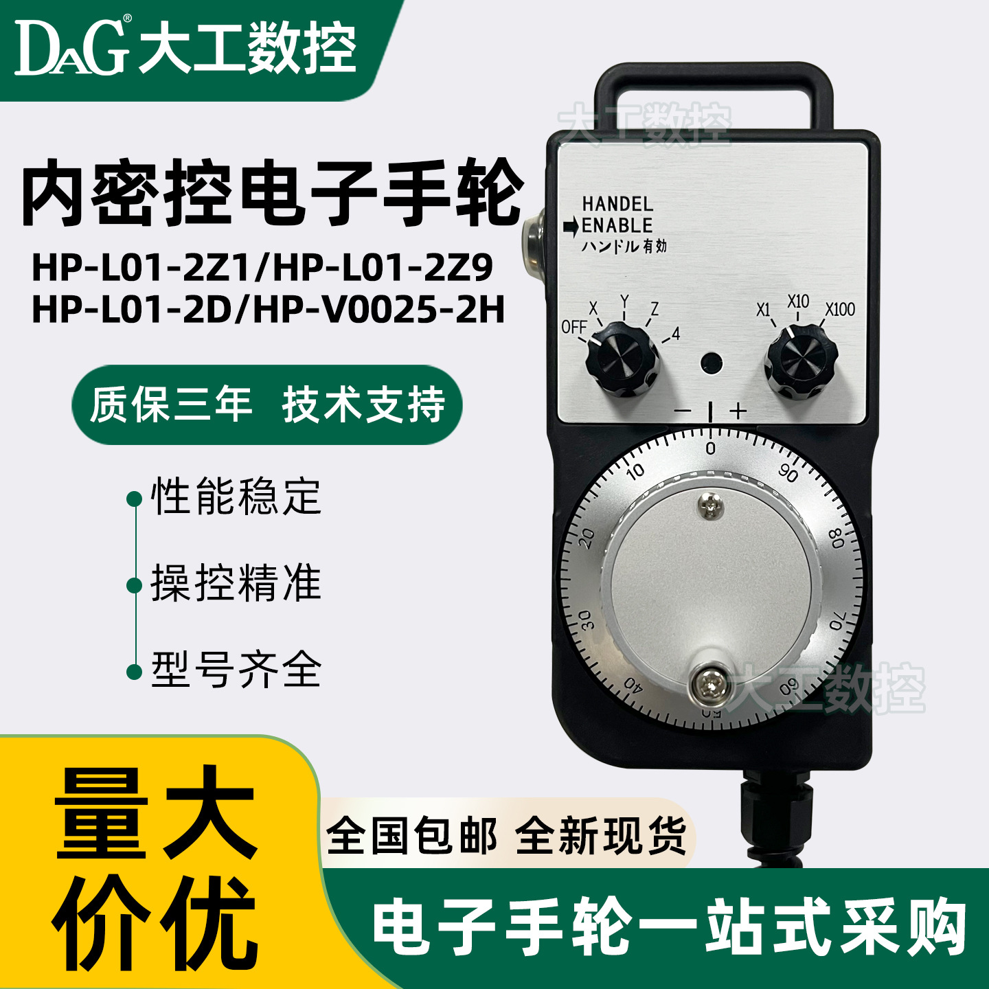 内密控电子手轮手持单元HP-L01-2D/2Z1/2Z9/2H PL1-300-00手脉