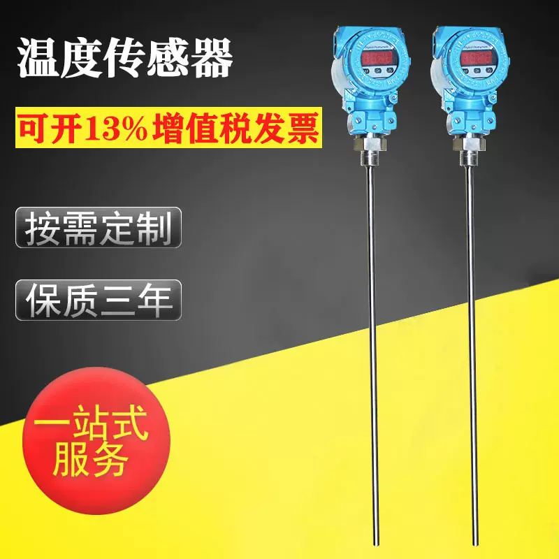插入式温度传感器 室内高精度温湿度变送器 M12*1.5温度传感器